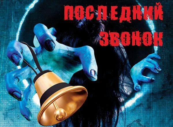 перформанс Последний звонок в Туле