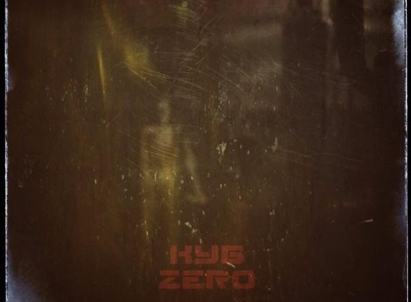 Квест Куб Zero в Туле