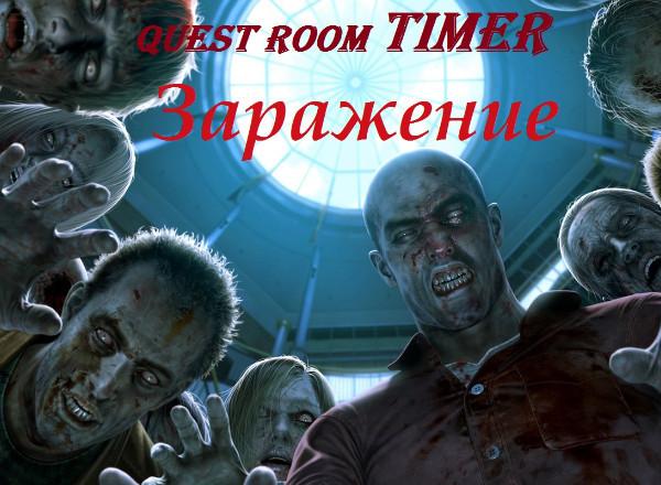 Квест Заражение в Туле